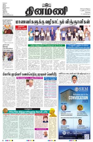 Dinamani - Tiruvallur