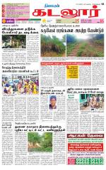 cuddalore supplement