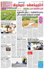 Villupuram Supplement