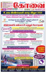 Coimbatore Supplement