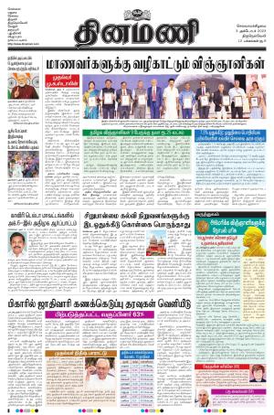 Dinamani -Tirunelveli