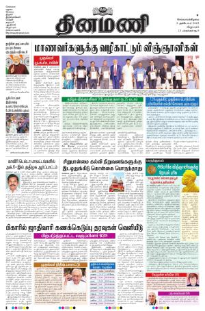 Dinamani - Villupuram