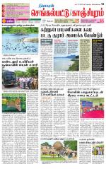 Kanchipuram-Chennai Supplement