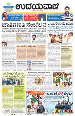 Davanagere Edition