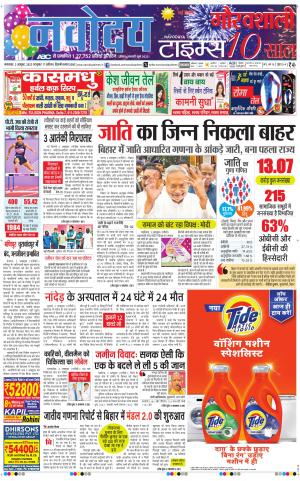 Navodaya Times Main