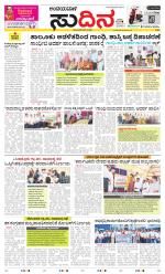 Sudina(Belthangadi - Bantwal)