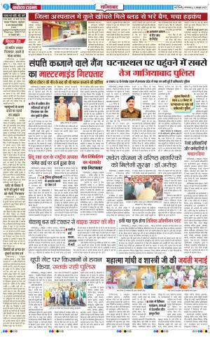 The Navodaya Times Ghaziabad