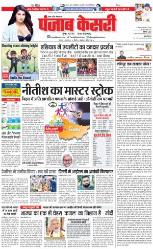 03-10-2023 PUNJAB KESARI Shamli 