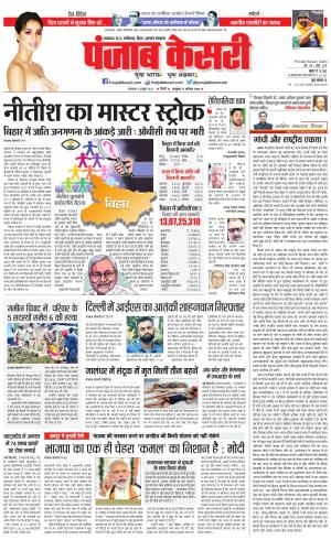 03-10-2023 PUNJAB KESARI North East Main