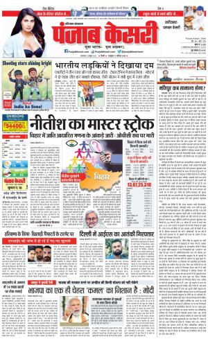 03-10-2023 PUNJAB KESARI Faridabad 