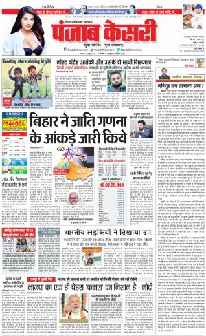 03-10-2023 PUNJAB KESARI Ghaziabad