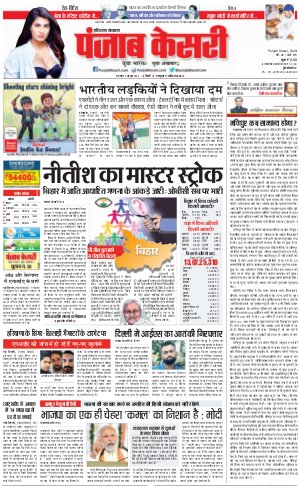 03-10-2023 PUNJAB KESARI Kaithal 