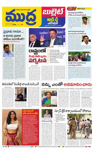 Mudra Bullet Edition 03-10-2023