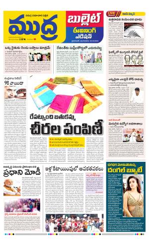 Mudra Bullet Evening Edition