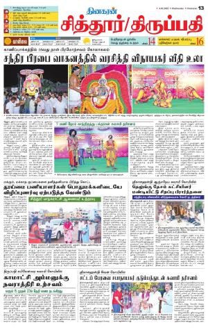 Chitoor-Vellore Supplement