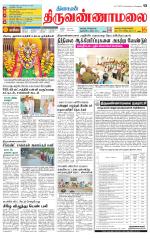 Tiruvannamalai-Vellore Supplement