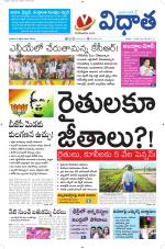 Vidhaatha ePaper 