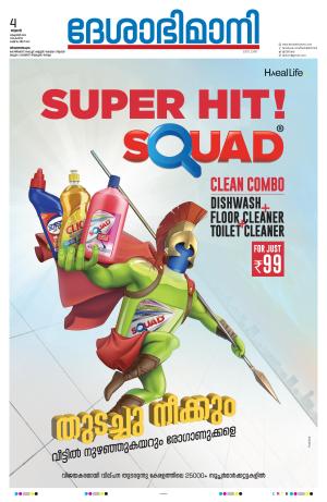 Thiruvananthapuram, 4th October 2023