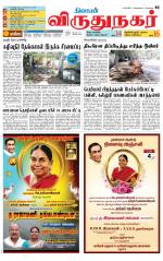 Virudhunagar-Madurai Supplement