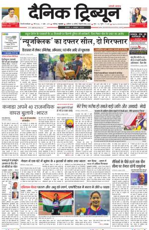 Dainik Tribune (Gurgaon Edition)
