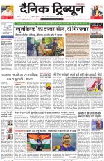 Dainik Tribune (Chandigarh)