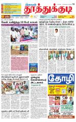 Tuticorin-Tirunelveli Supplement