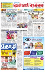Nellai District-Tirunelveli Supplement