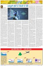 Punjabi Paidan (Des-Pardes Vasda Punjab/Punjabi Diaspora)