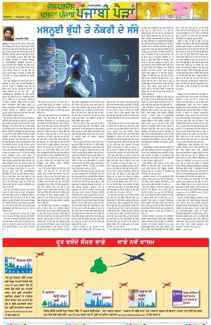 Punjabi Paidan_04_October_2023
