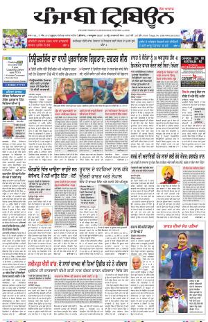 Punjabi Tribune (Delhi Edition)