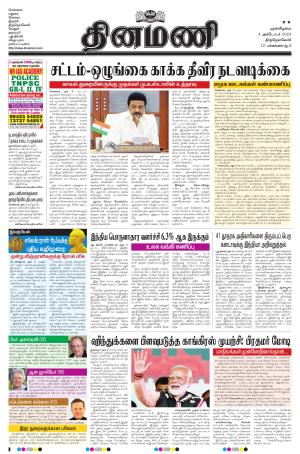 Dinamani - Thoothukudi