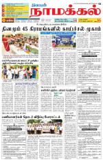 Namakkal-Salem Supplement