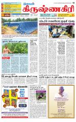 Krishnagiri-Salem Supplement