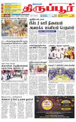 Tirupur-Coimbatore Supplement