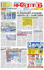 Erode-Coimbatore Supplement