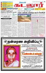 cuddalore supplement