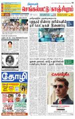 Kanchipuram-Chennai Supplement