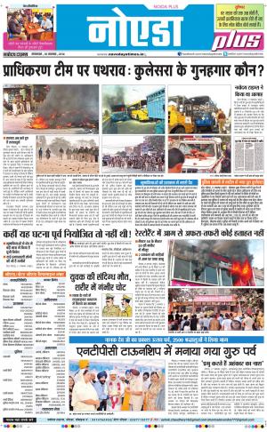 The Navodaya Times Noida