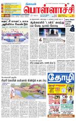 Pollachi-Coimbatore Supplement