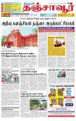 Thanjavur-Trichy Supplement
