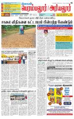 Perambalur-Trichy Supplement