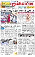 Pudukkottai-Trichy Supplement