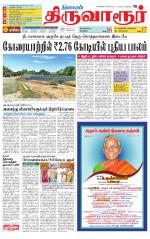 Thiruvarur-Trichy Supplement