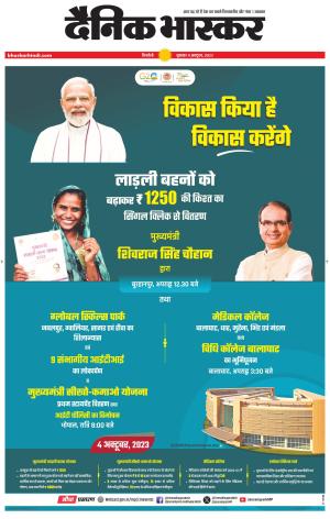 Singrauli & Singrali Bhaskar 