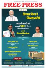 Free Press - Bhopal Epaper Edition