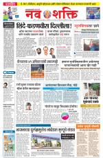 Navshakti Epaper