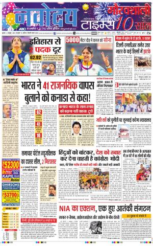 Navodaya Times Main
