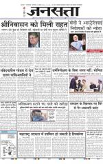 Jansatta, Hindi, 18/11/2014