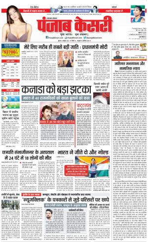 04-10-2023 PUNJAB KESARI Uttrakhand Main 