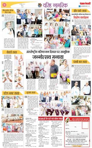 04-10-2023 PUNJAB KESARI Varishth Nagrik